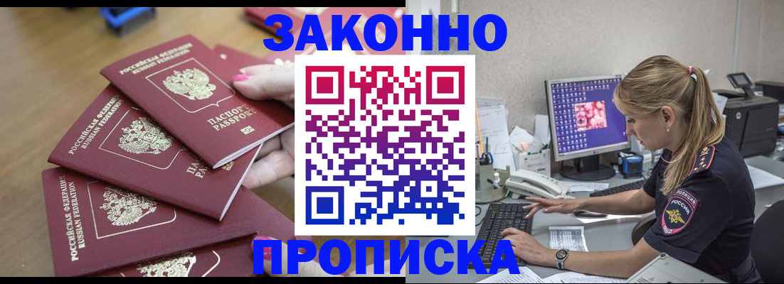 временная регистрация законно в Балтийске