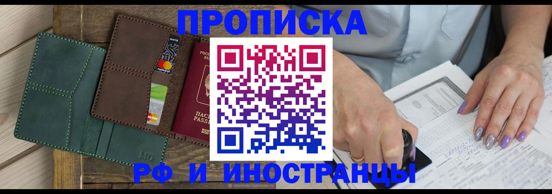 прописка иностранных граждан в Балтийске