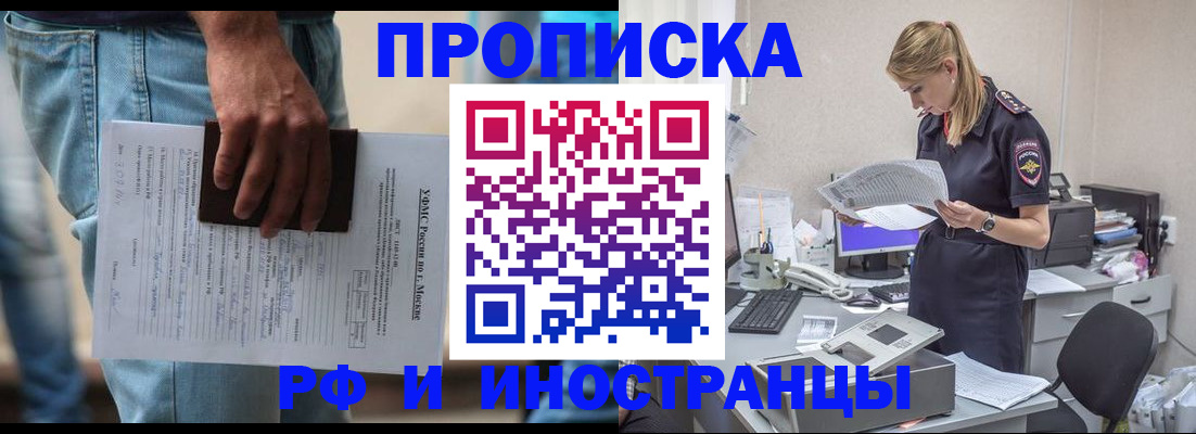 временная регистрация купить в Балтийске