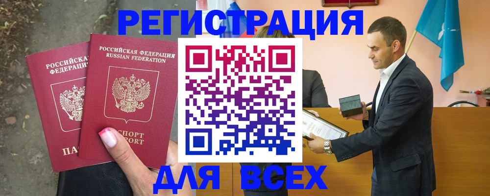 временная прописка в Балтийске