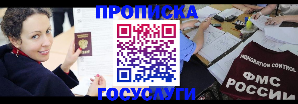 временная регистрация для школы в Балтийске