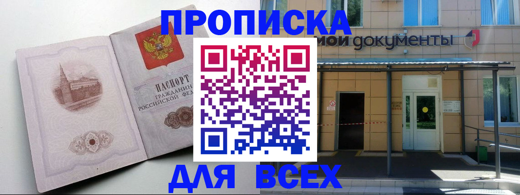 прописка иностранных граждан в Балтийске