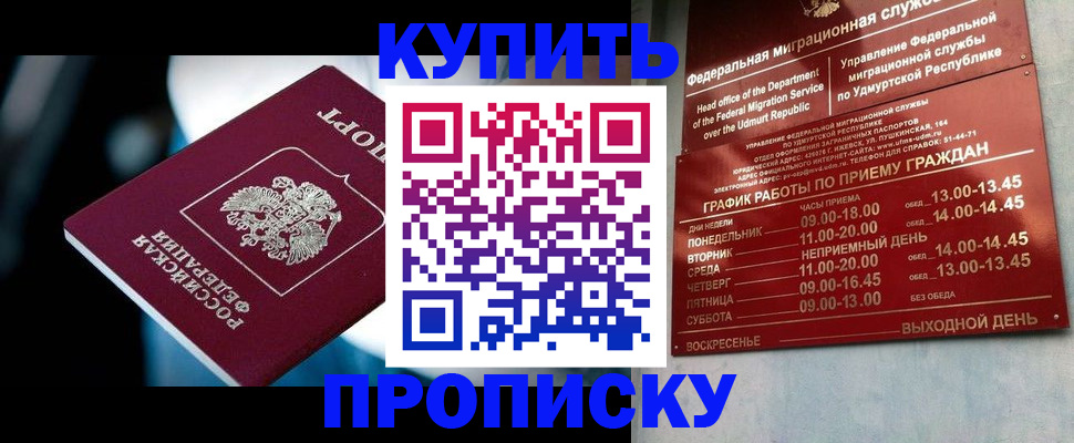 временная регистрация для школы в Балтийске