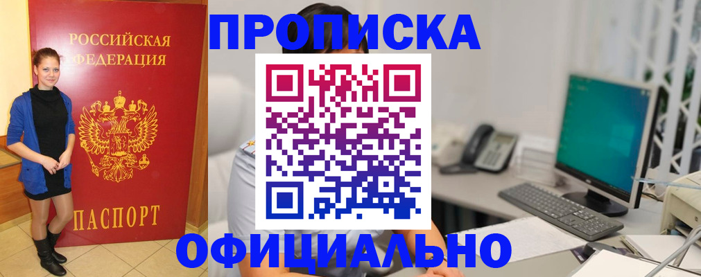 прописка штамп в Балтийске