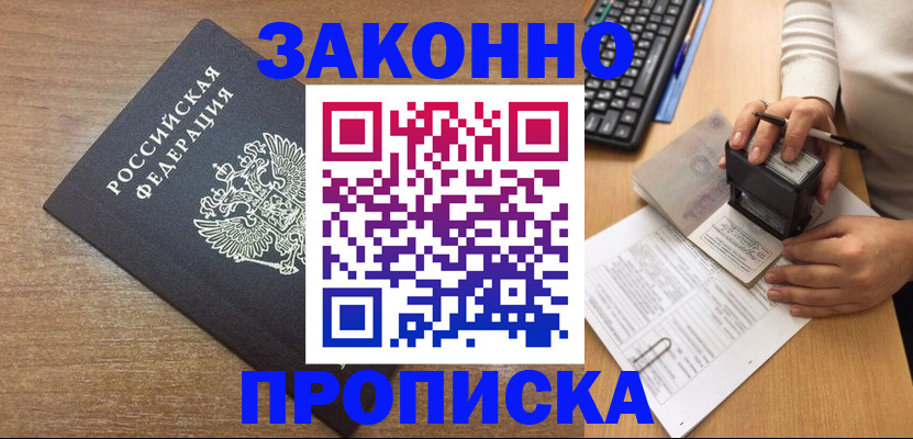 временная прописка в Балтийске