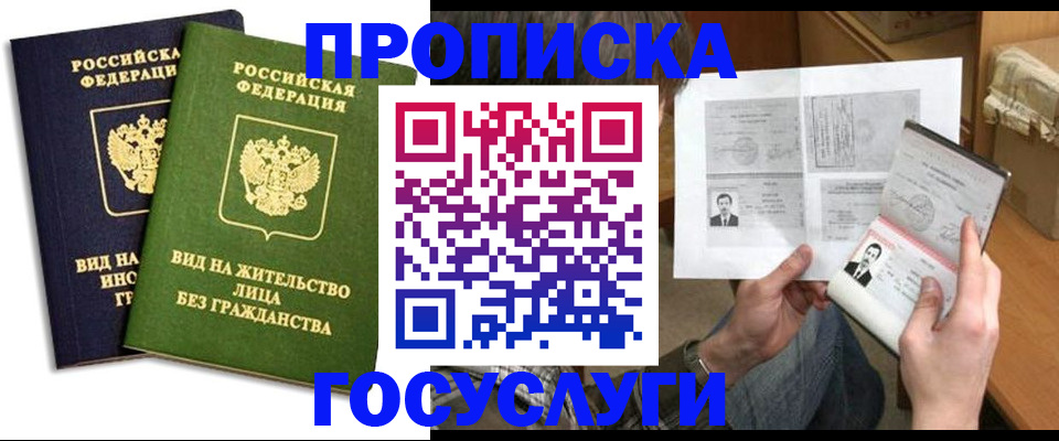 прописка паспорт в Балтийске