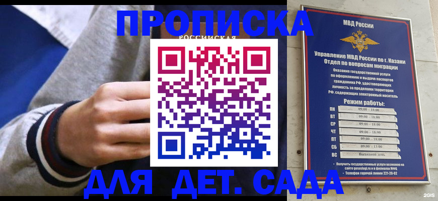 прописка законно в Балтийске