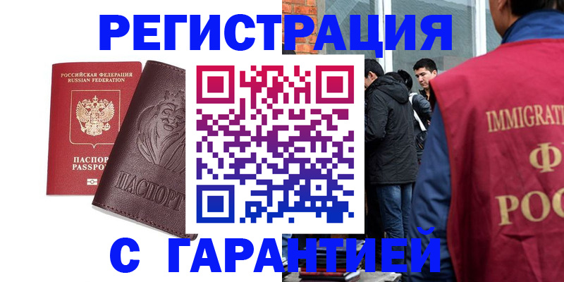 временная регистрация поиск в Балтийске