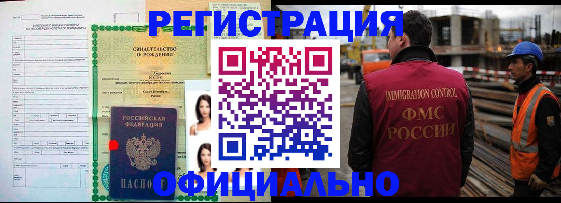 временная регистрация законно в Балтийске