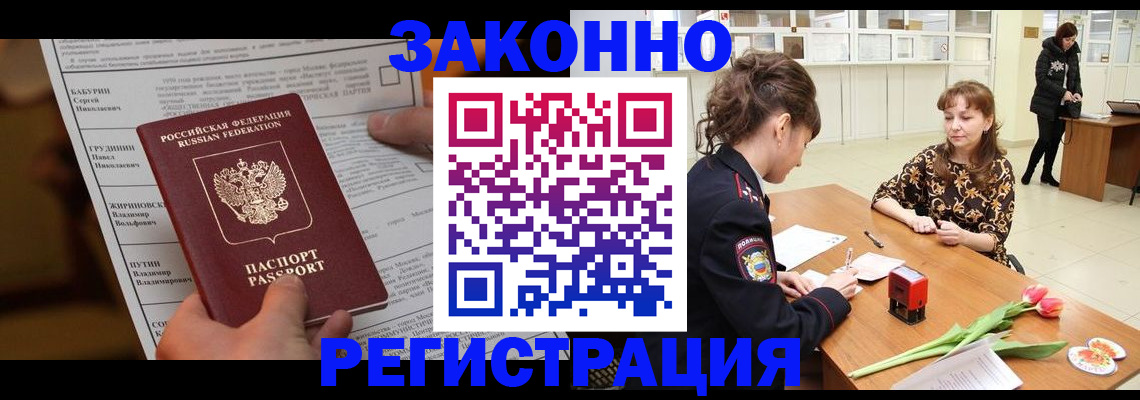 прописка 2025 в Балтийске